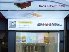 -巴思客·蛋糕·面包(杨桥西路店)