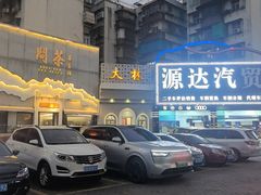 -大林苑世家精细潮州菜