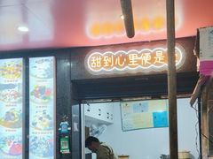 -夏食光安顺小舒冰粉冰浆(甲秀楼店)