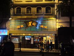 -丽的面家(多宝路店)