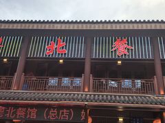 -粤北餐馆