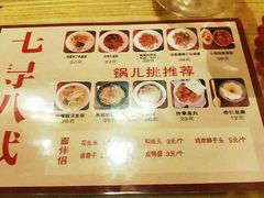 -锅儿挑面馆