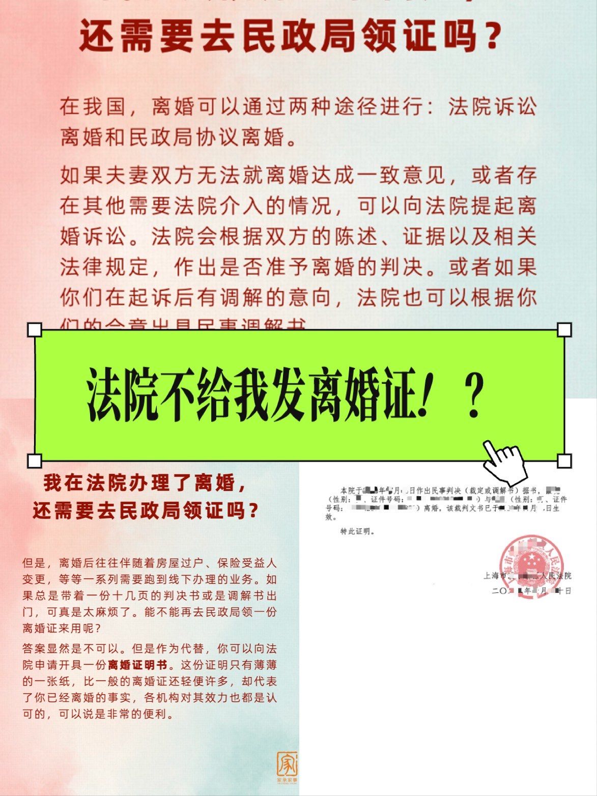 收到人民法院的短信怎么办理离婚手续呢