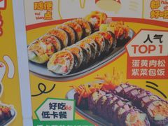 -随便紫菜包饭(来福士店)