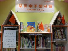 -悠贝亲子图书馆(崇文门店)
