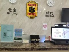 -速8酒店(西安电视塔自然博物馆店)