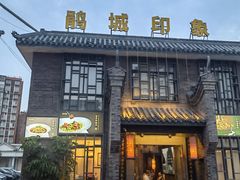 -印象泰和园(望丛西路店)