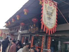 -吕家米皮