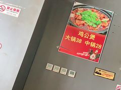 -范贤光鸡公煲(平乐园总店)