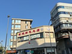 门面-易老妈蹄花.创于1935(总店)