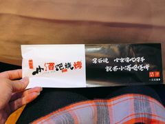 -小酒吧烧烤(爱建店)