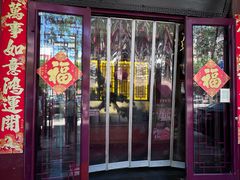 -惠丰堂饭庄·烤鸭·京味菜(西北旺·航天城店)