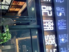 门面-潮发潮汕牛肉店(龙洞店)