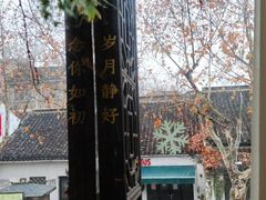 -蜜桃花开·中西融合菜E&W(南长街店)
