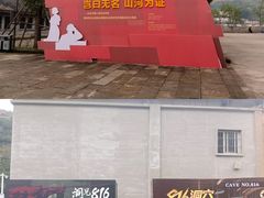 -816工程景区