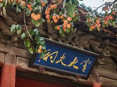 -窦大夫祠