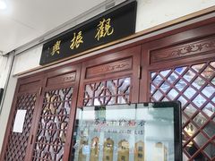 -百年老字号·观振兴蟹黄面·三虾面·苏式面(观前街富仁坊巷店)