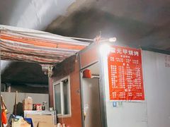 -霍元甲烧烤(江城商务大楼店)