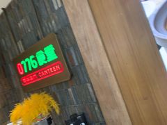 -0776食堂·京城创意菜(七里庄店)