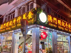 -明记牛杂(新马路分店)