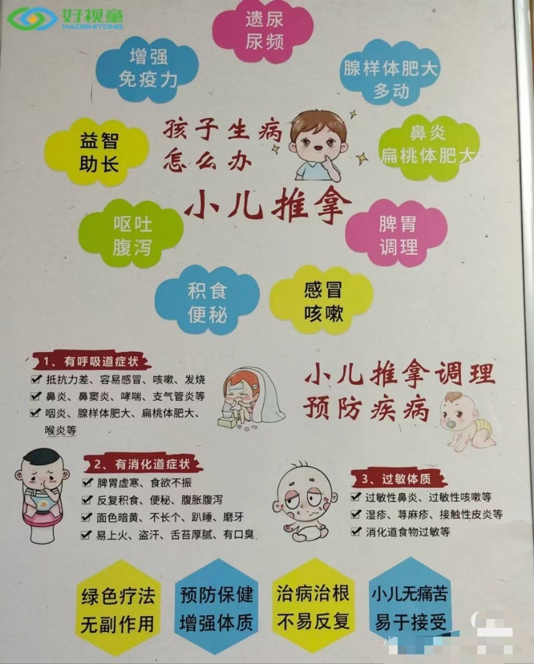 小儿推拿
