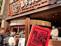 -嘉华鲜花饼·现烤(昆明老街店)