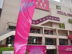-大商麦凯乐(大连总店)
