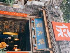 门面-蜀大侠火锅(少陵路店)