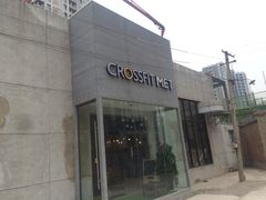 -CrossFit MET综合体能训练馆(朝阳路店)