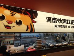 -虎丫炒鸡(许昌360广场店)