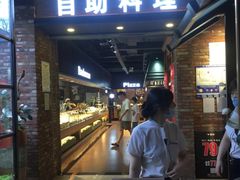 -韩盛·盛江山自助料理(于洪新玛特店)