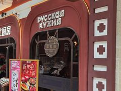 -俄士厨房(环球港店)