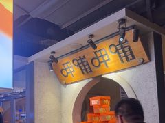 -呷哺呷哺 黄金牧场 (欢乐谷店)