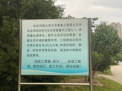 -永定河休闲森林公园