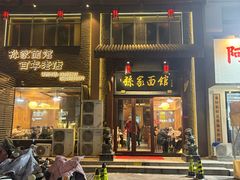 -孙家面馆(淮海第一城店)