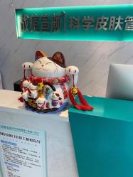 -战痘宣颜科学皮肤管理祛痘中心
