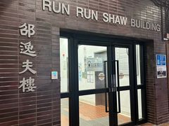 -香港大学