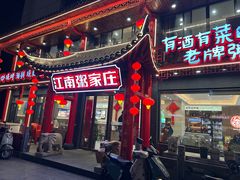 -江南粥家庄(宁国路店)