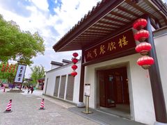 -绍兴鲁迅故里·沈园景区