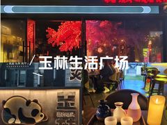 -玉林生活广场