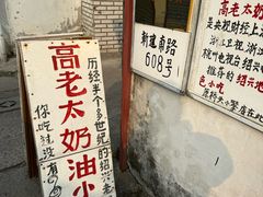 -高老太奶油小攀(新建南路店)