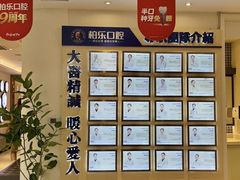 -柏乐口腔(南宁总院)