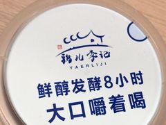 -清真·鸦儿李记·涮肉(和平里店)