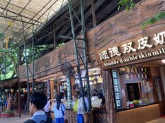 -长鹿旅游休博园
