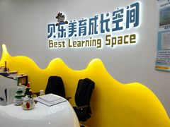 -贝乐少儿英语·全外教(滨江中心)