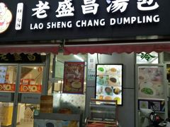 门面-老盛昌(胶州店)
