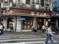 -沈大成(南京东路店)