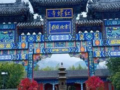 -红螺寺