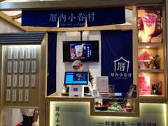 -厝内小眷村(合肥华府骏苑店)