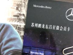 -苏州鹏龙东昌奔驰4S店